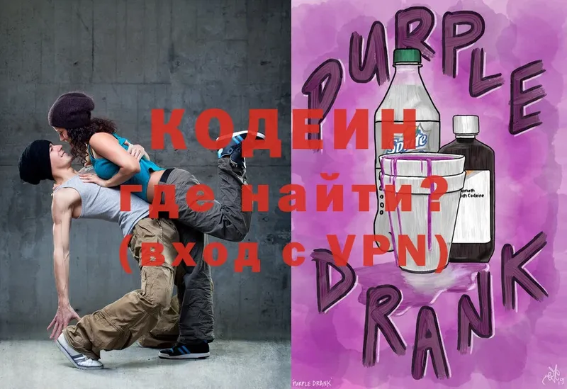 Кодеин Purple Drank Верея